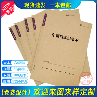 车辆档案记录本信息登记表客户车主保险信息登记汽车维修保养记录