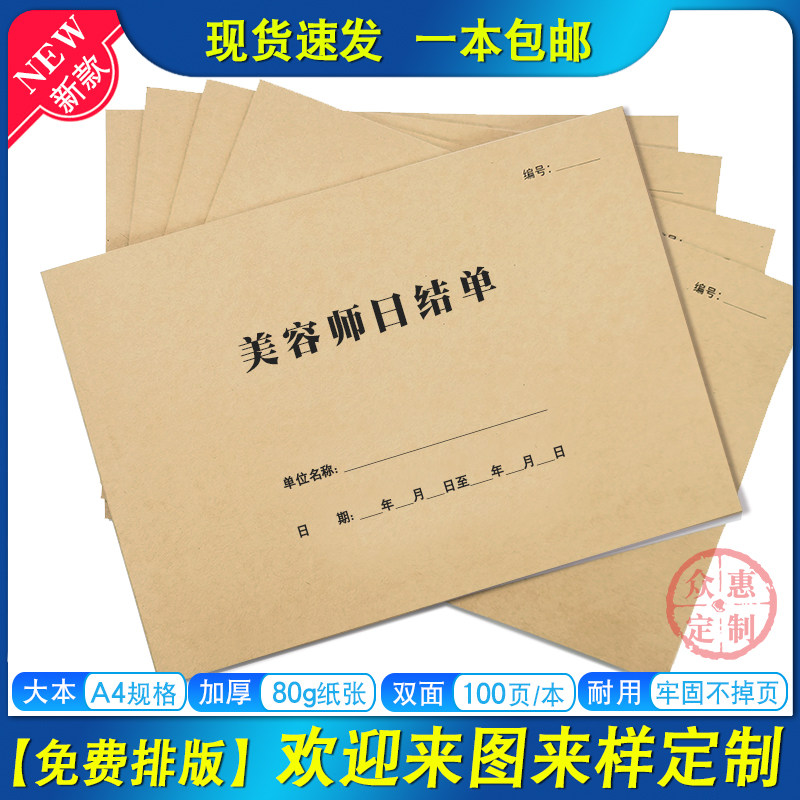 美容师日结单明细日报表美容院手工表足疗技师报钟表沐足客流登记