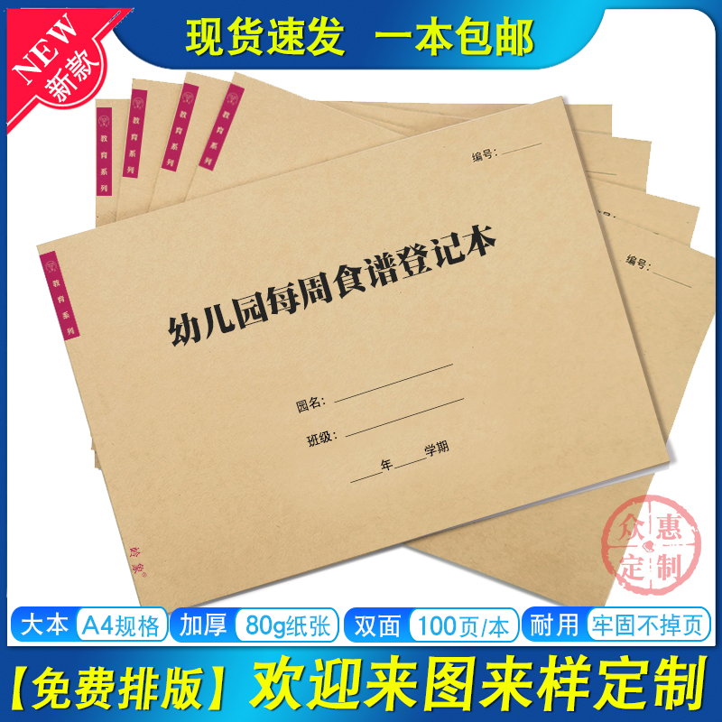 幼儿园每周食谱登记本周活动计划安排晨午检及全日健康观察记录本