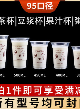 95口径一次性奶茶杯果汁塑料杯1000只带盖500ml毫升豆浆塑杯加厚