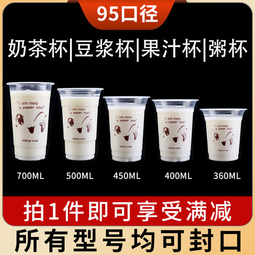 95口径一次性奶茶杯果汁塑料杯1000只带盖500ml毫升豆浆塑杯加厚