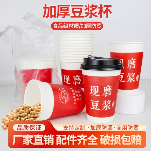 现磨豆浆纸杯一次性商用带盖早餐