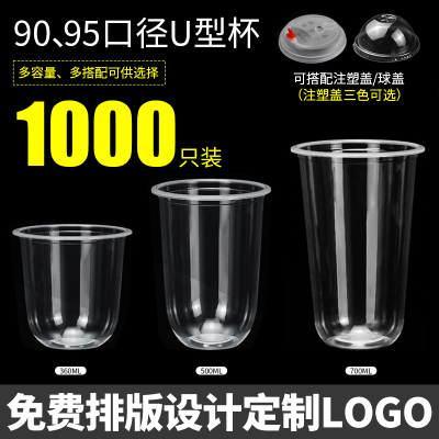 90口径塑料透明u型杯商用