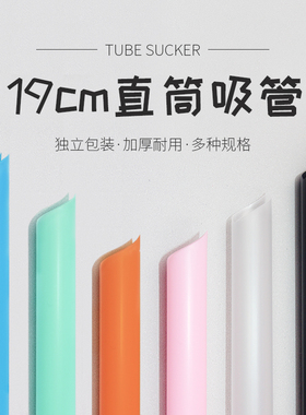 19cm一次性奶茶饮料粗细长彩色黑透明吸管果汁豆浆管子独立包装