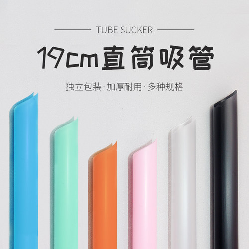 19cm一次性奶茶饮料粗黑透明吸管