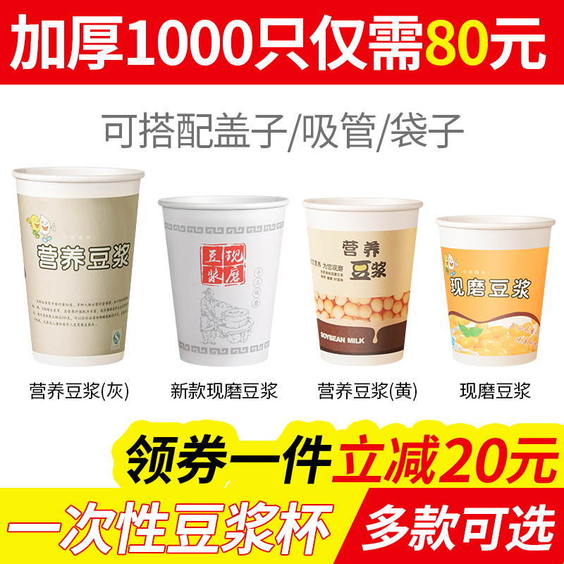 瑞吉豆浆杯子一次性带盖商用早餐现磨纸杯粥杯外卖可封口1000套