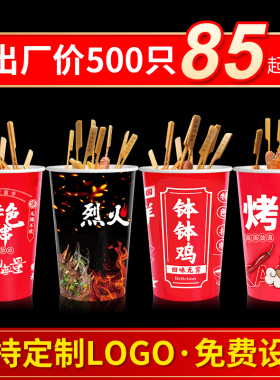 串串桶炸串打包桶纸杯外卖钵钵鸡冷锅关东煮杯子一次性烧烤打包盒