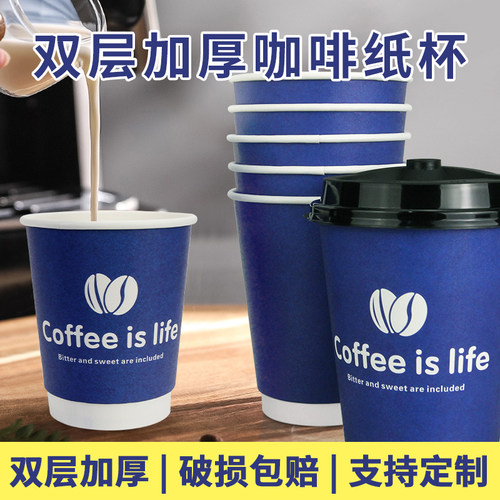 精致风一次性咖啡杯子专用纸杯定制logo外带打包杯带盖热饮杯高档