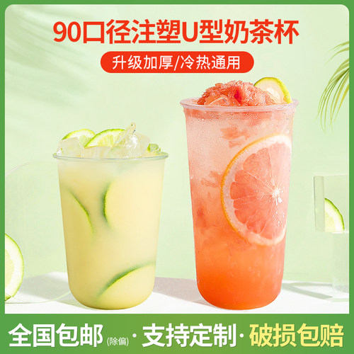高透口径磨砂塑料带盖奶茶杯子