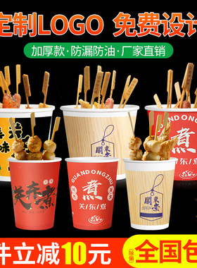 关东煮盒子一次性商用杯整箱杯子纸杯商用碗加厚串串香丸子打包杯