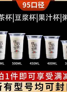 可封口塑料粥杯绿豆汤打包杯95口径现磨豆浆杯子一次性商用带盖