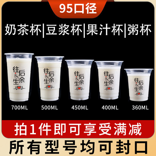 可封口塑料粥杯绿豆汤杯95口径