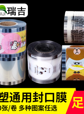 封口膜足数2500个塑杯一次性奶茶杯绿豆沙封杯膜奶茶膜透明压口膜