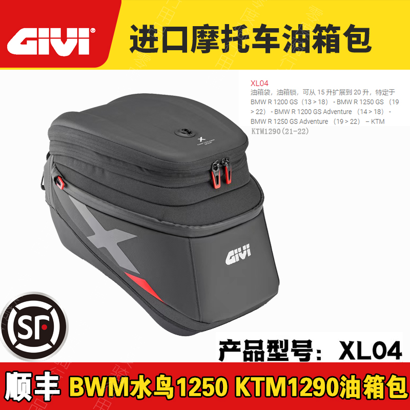 GIVI新款 XL04防水油箱包导航骑行包适用BWM1250水鸟ADV KTM1290