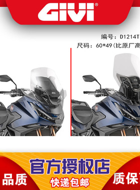 意大利GIVI适用于HONDA本田25款NT1100加高风挡改装风挡护杠