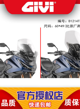 意大利GIVI适用于HONDA本田25款NT1100加高风挡改装风挡护杠