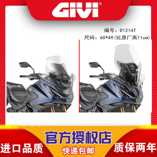意大利GIVI适用于HONDA本田25款NT1100加高风挡改装风挡护杠
