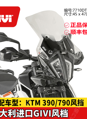 GIVI风挡适配KTM杜克DUKE390风挡790ADV挡风玻璃护杠边架尾箱支架