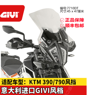 GIVI风挡适配KTM杜克DUKE390风挡790ADV挡风玻璃护杠边架尾箱支架