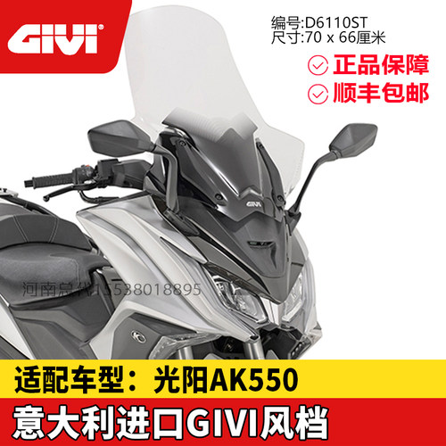GIVI风挡尾架光阳ak550DTX360