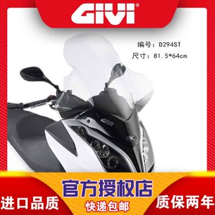 GIVI进口风挡适用光阳赛艇250 400挡风玻璃赛艇S350风挡 300