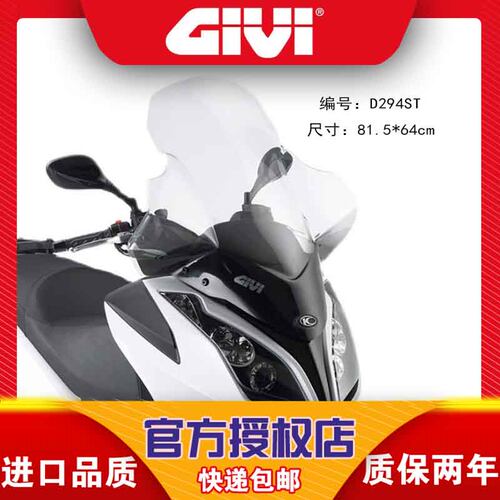 GIVI进口风挡适用光阳赛艇