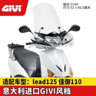 GIVI风挡适用于LEAD125 佳御110风挡风玻璃14\20款22款风挡