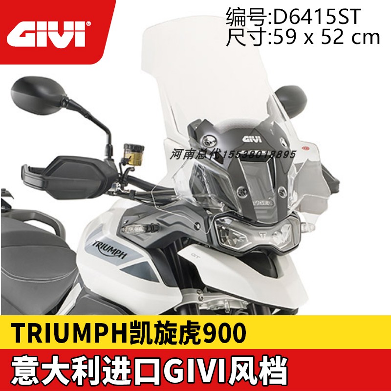 GIVI凯旋老虎TIGER900/850风挡T120挡风玻璃护杠尾架边架铝箱包
