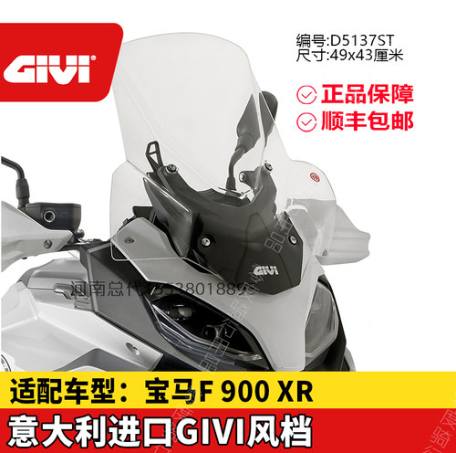 GIVI风挡适用宝马F900XR边架护杠