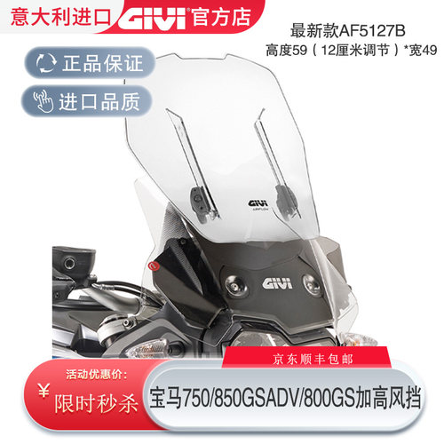 GIVI宝马F750/850G24款F800GS