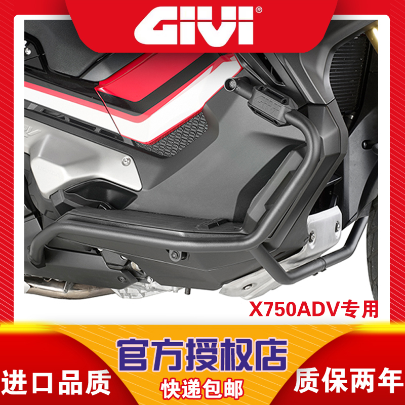 意大利GIVI 适用XADV750专用改装护杠（17-23款）保险杠防摔保护/