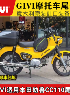 GIVI尾箱适用本田幼兽CC110边包尾箱改装后座滑动尾架伸缩货架