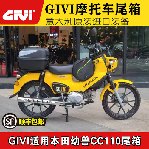 GIVI尾箱本田幼兽边包
