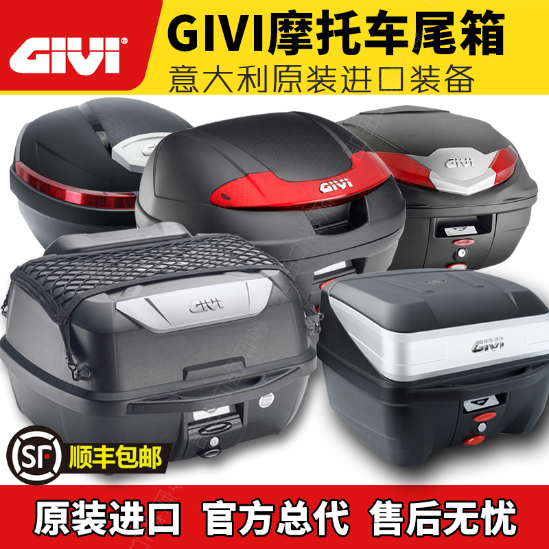 GIVI摩托车尾箱后备箱