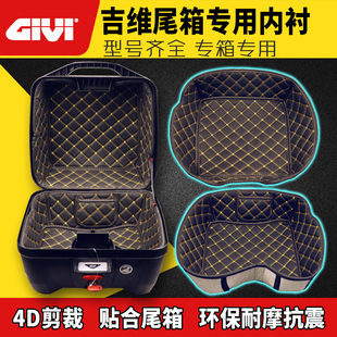B360 意大利吉维GIVI尾箱垫V47内衬内垫E250 E340 B32 E43N B27