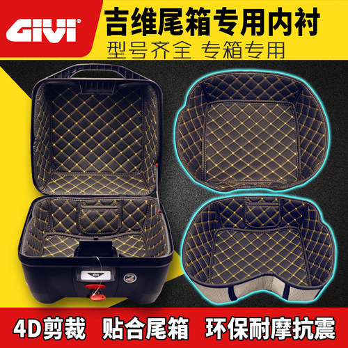 意大利吉维givi尾箱内衬