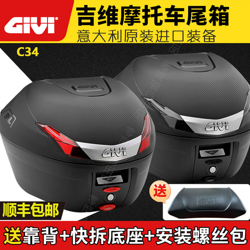 GIVI巧格小牛裂行进口摩托车尾箱