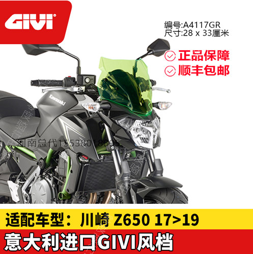 GIVI挡风玻璃适配川崎Z650挡风玻璃z650川崎摩托车前挡风givi风挡