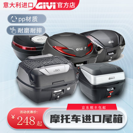 进口GIVI摩托车尾箱宝马川崎异兽巡弋Z300裂行佛沙大踏板后备尾箱