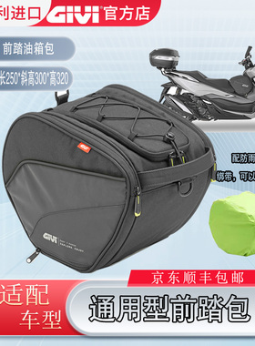 GIVI400X油箱包PCX幼兽TMAX宝马400GT/650/大踏板车佛沙350前踏包