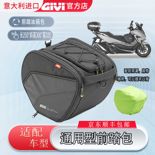 GIVI400X油箱包佛沙350前踏包