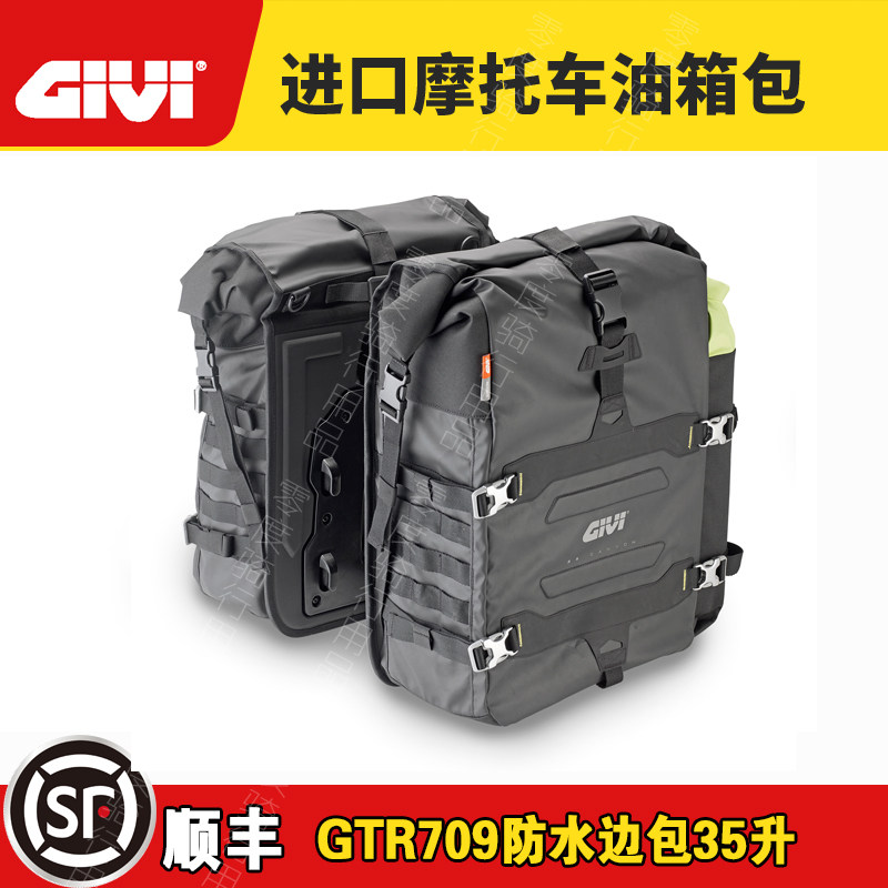 GIVI进口GRT709防水边包摩托车越野包马鞍袋杜卡迪ADV宝马KTM非双