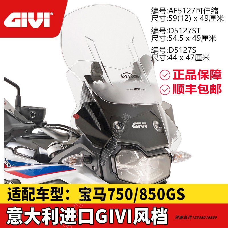 GIVI挡风玻璃适配宝马F750GS风挡BMW850GS摩托车风挡尾架边架护杠-封面