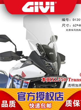 GIVI 23款XL750TRANSALP专用改装风挡尾箱边箱护手护杠油箱包三箱