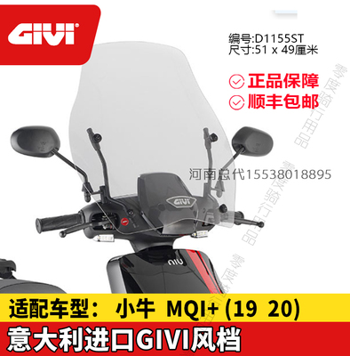 前挡风摩托车前挡风GIVI小牛