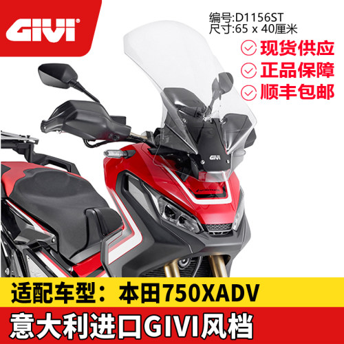 意大利风挡GIVI本田XADV750