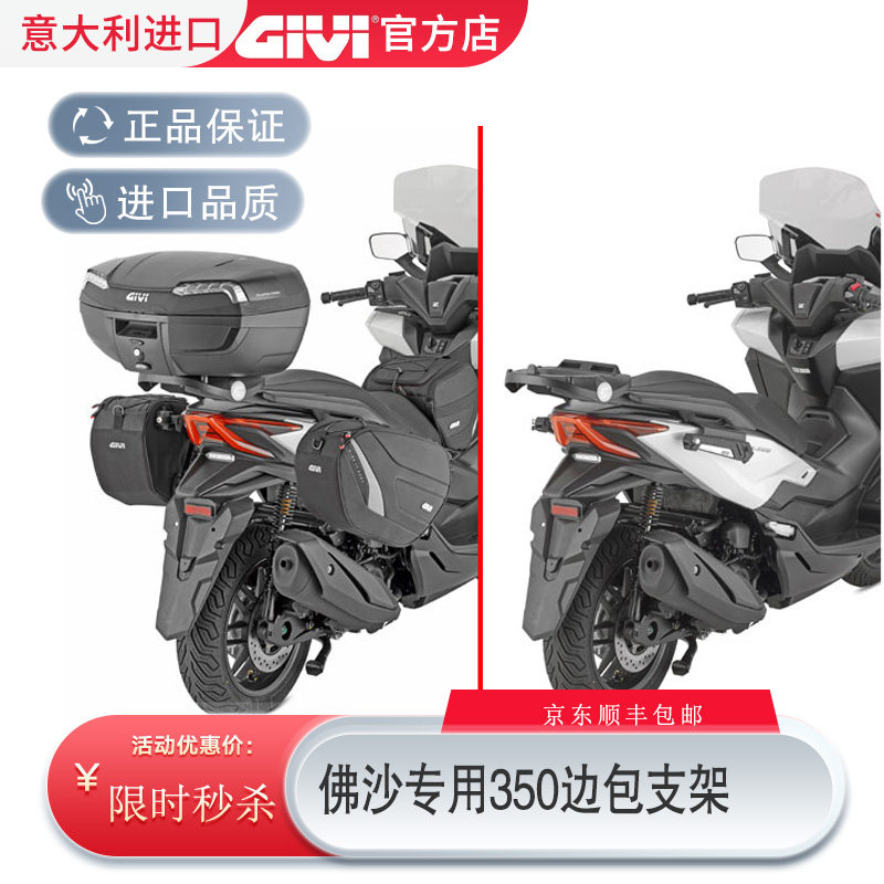 GIVI隐藏快拆18L边包支架图片
