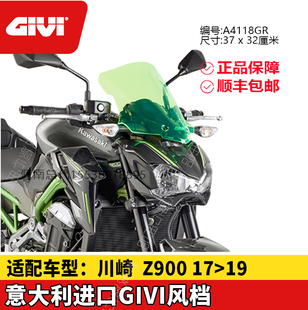 GIVI风挡适配川崎Z900挡风玻璃900RS川崎摩托车前挡风玻璃