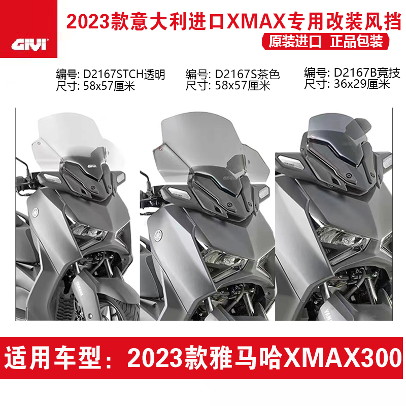 GIVIXMAX300风挡雅马哈风挡