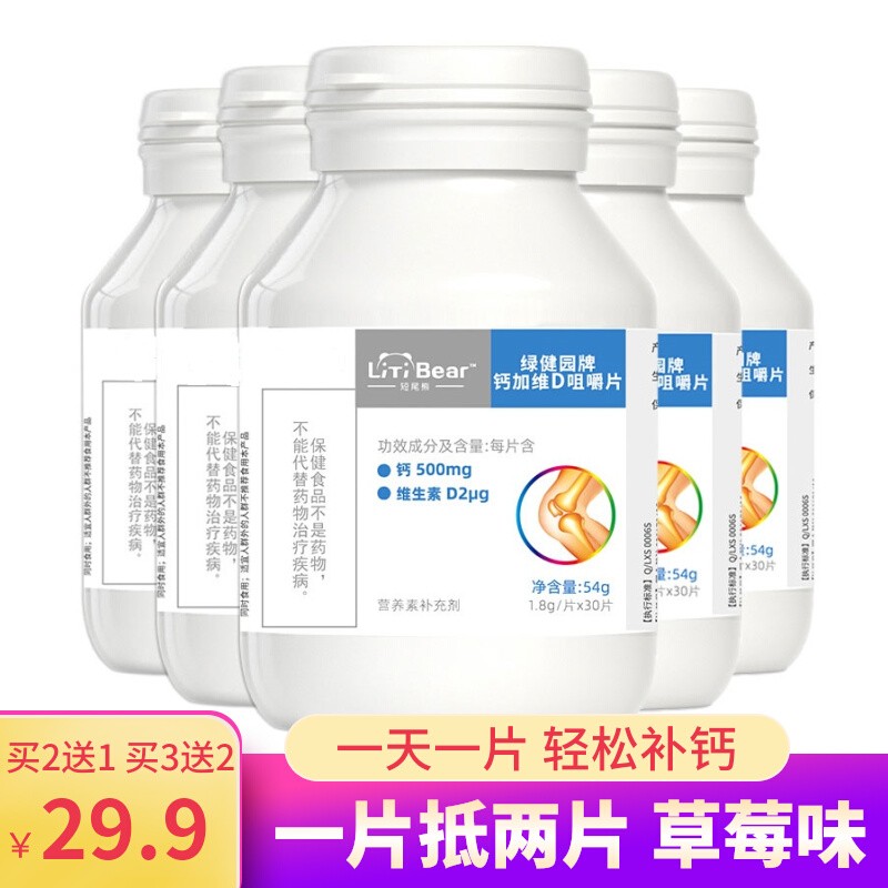 钙铁锌硒多种维生素成长钙片碳酸钙